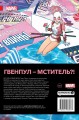 Невероятная Гвенпул. Том 5. Леди в сюжете