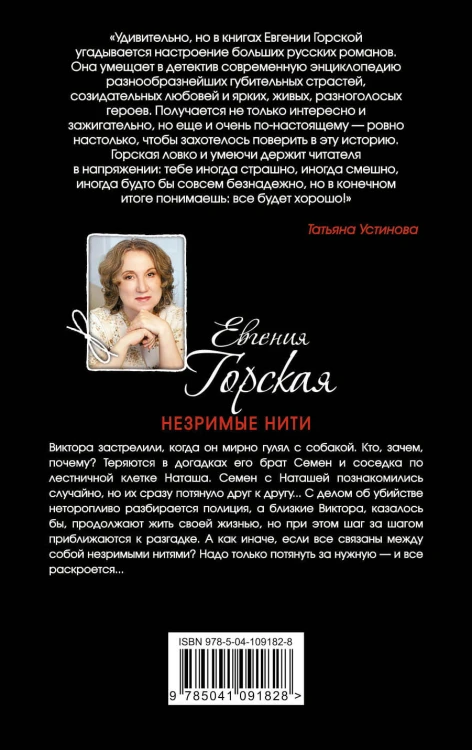 Незримые нити