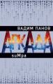 Аркада. Эпизод второй. suMpa