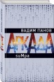 Аркада. Эпизод второй. suMpa