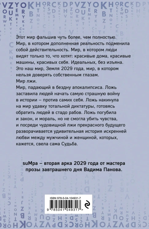 Аркада. Эпизод второй. suMpa