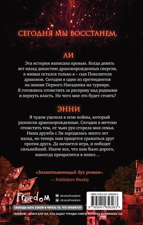 Власть огня (#1)