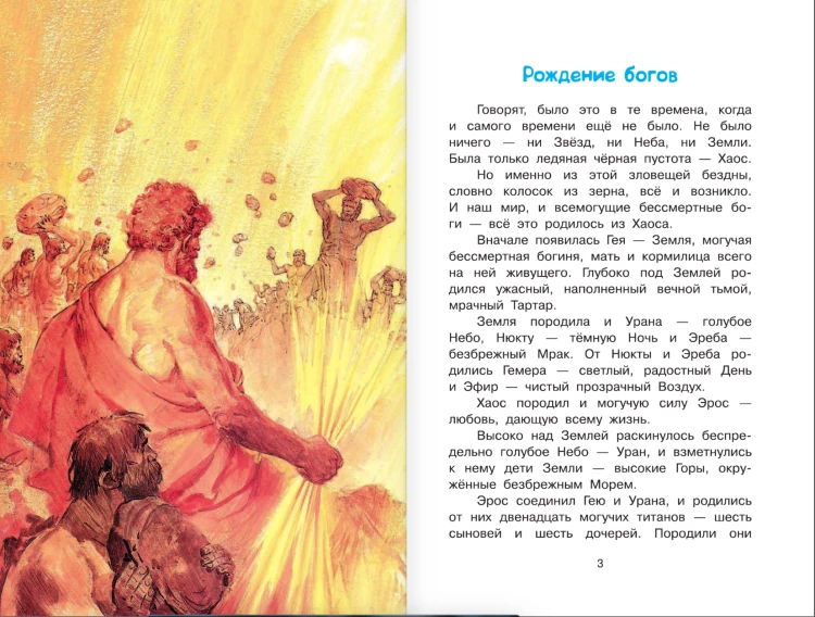Мифы Древней Греции