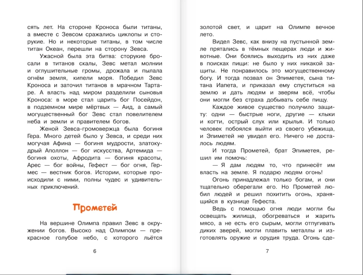 Мифы Древней Греции