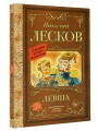 Левша