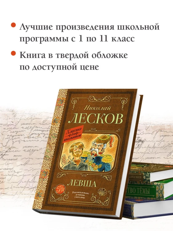 Левша