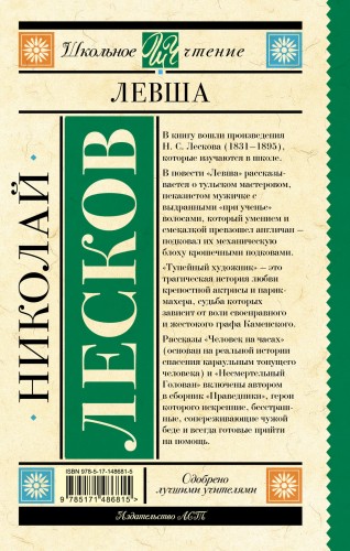 Левша