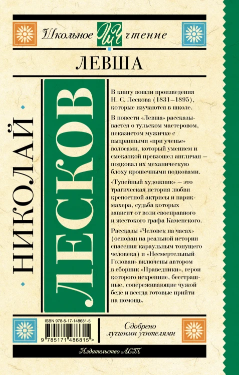 Левша