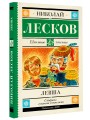 Левша