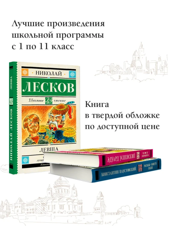 Левша