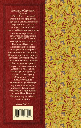Капитанская дочка