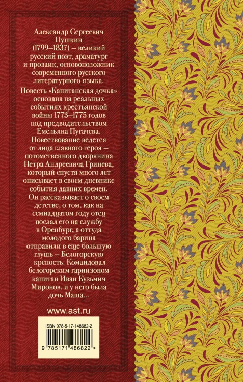 Капитанская дочка