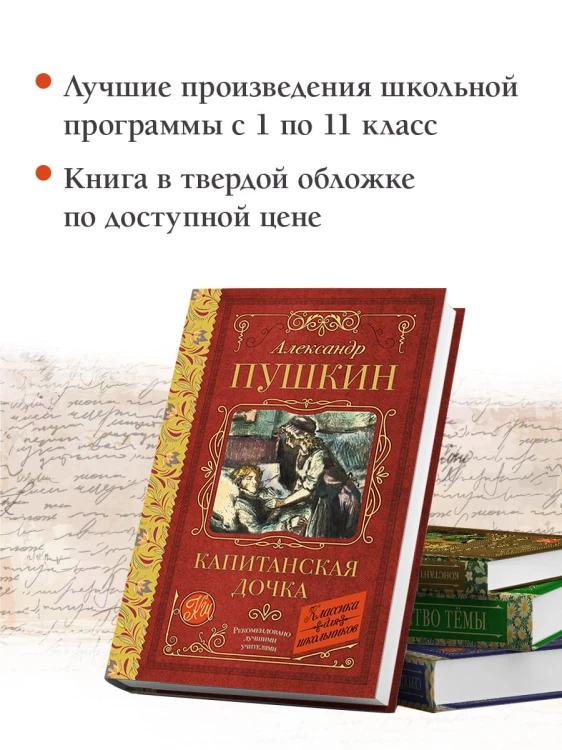 Капитанская дочка