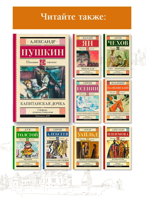 Капитанская дочка