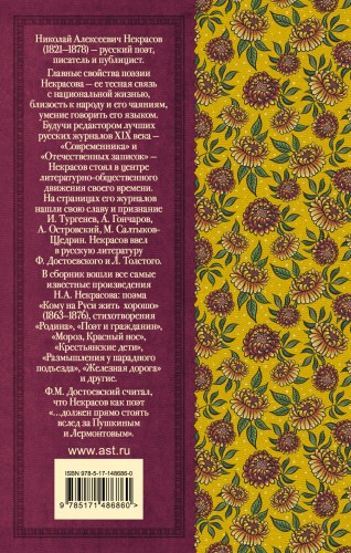 Кому на Руси жить хорошо. Стихотворения и поэмы