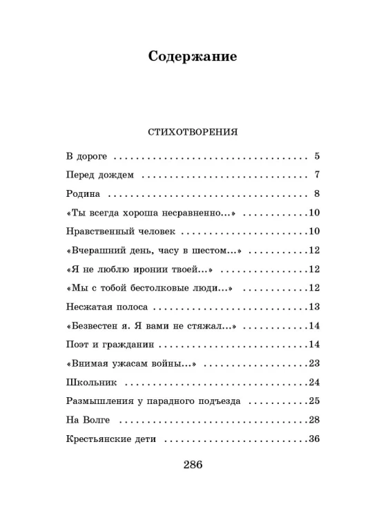 Кому на Руси жить хорошо. Стихотворения и поэмы