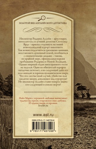Заклятие древних маори