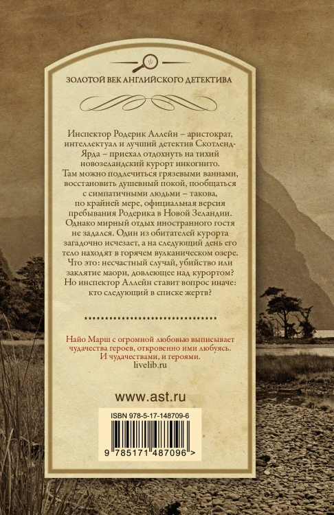 Заклятие древних маори