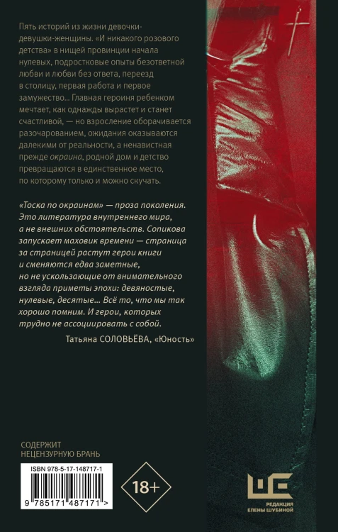 Тоска по окраинам