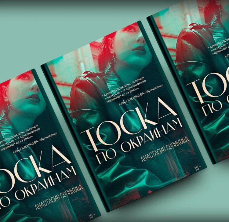 Тоска по окраинам