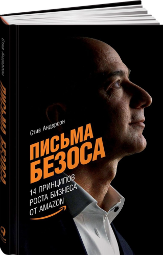 Письма Безоса