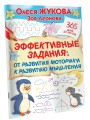 Эффективные задания: от развития моторики к развитию мышления