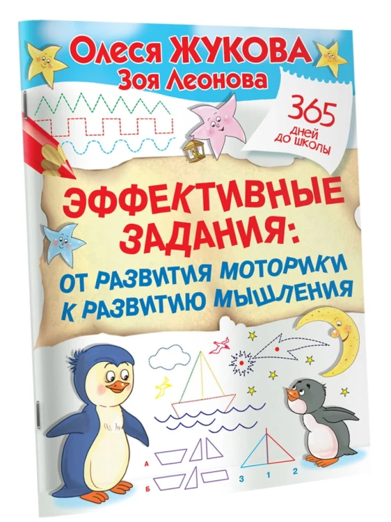 Эффективные задания: от развития моторики к развитию мышления