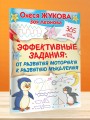 Эффективные задания: от развития моторики к развитию мышления