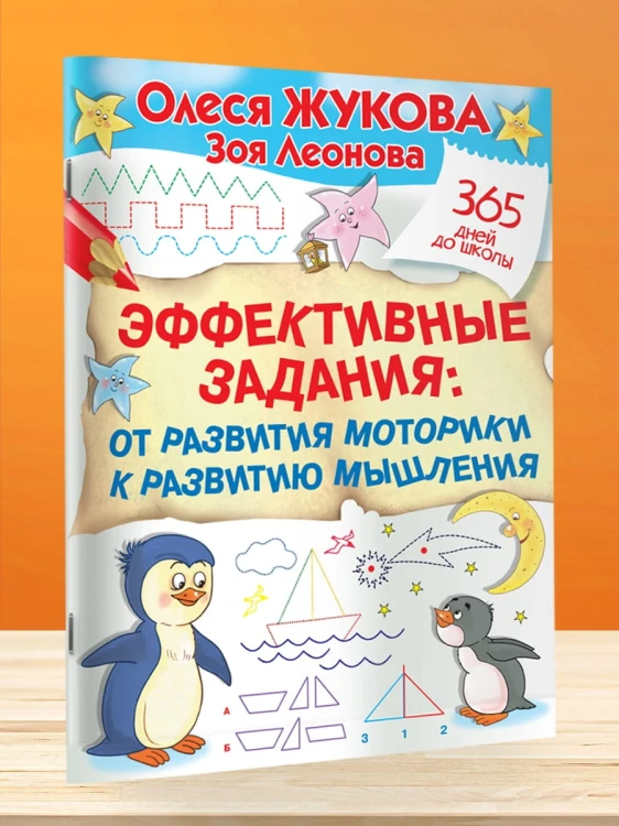 Эффективные задания: от развития моторики к развитию мышления