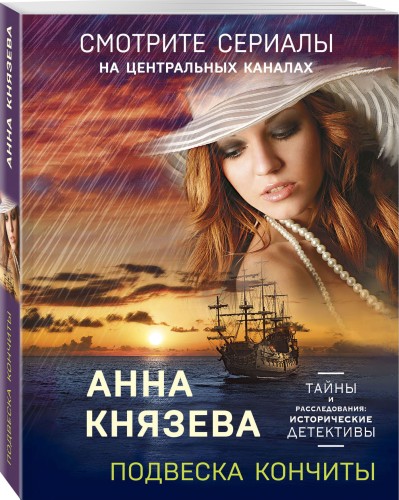 Подвеска Кончиты