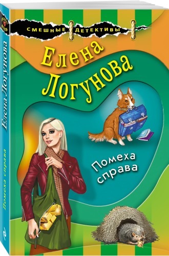Помеха справа