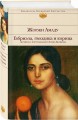 Габриэла, гвоздика и корица