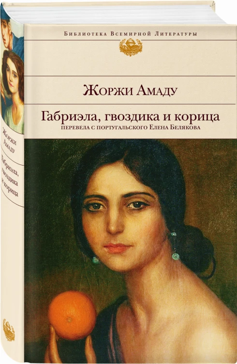 Габриэла, гвоздика и корица
