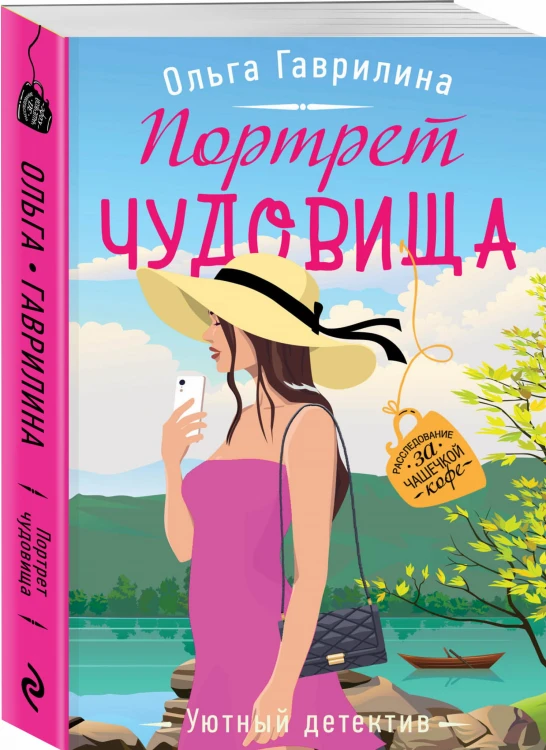 Портрет чудовища