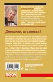 Девчонки, я приехал!