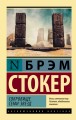 Сокровище семи звезд