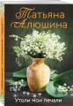 Утоли мои печали