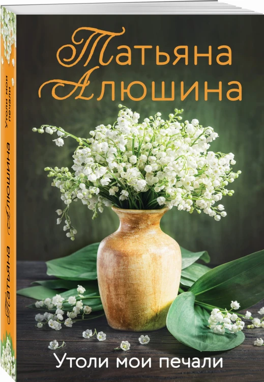Утоли мои печали