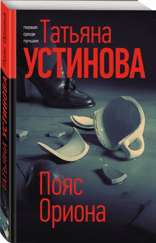 Пояс Ориона