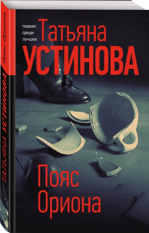 Пояс Ориона