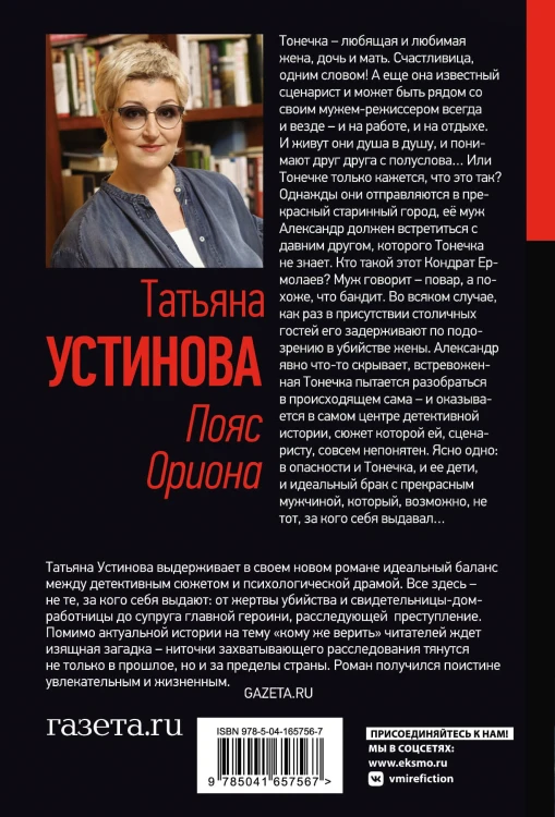 Пояс Ориона