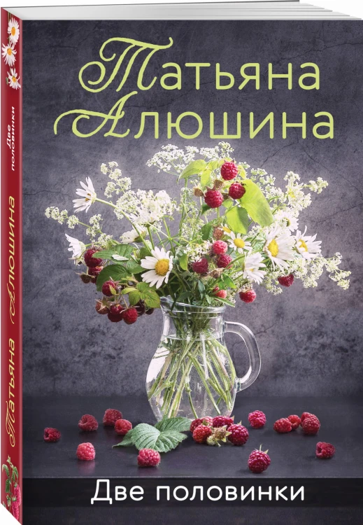 Две половинки