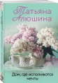Дом, где исполняются мечты