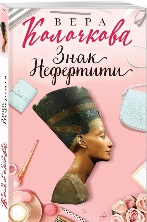 Знак Нефертити