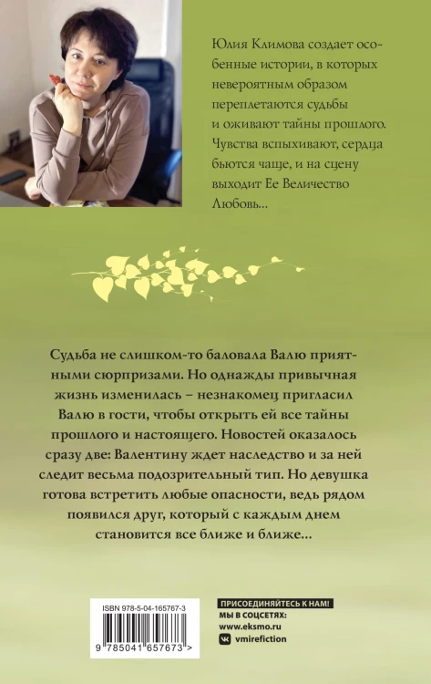Мадемуазель Судьба