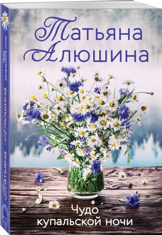 Чудо купальской ночи