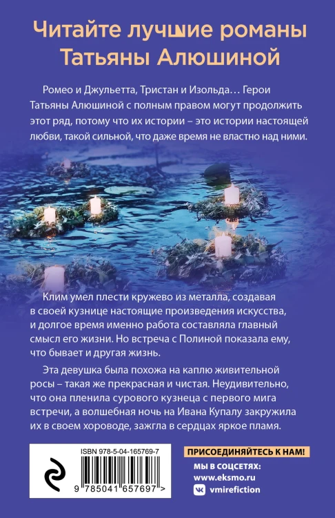 Чудо купальской ночи