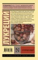 О природе вещей