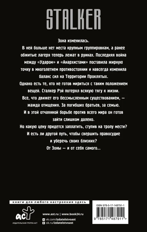 Проклятое место. Тропою мести