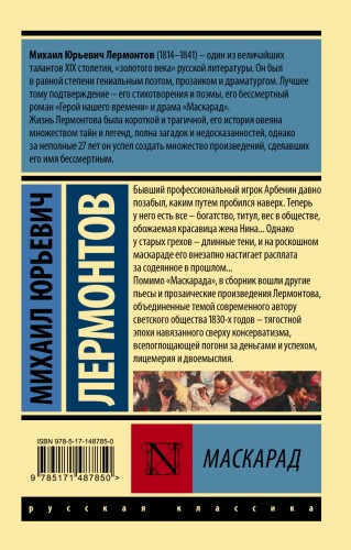 Маскарад